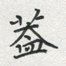 盖