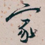 家