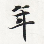 年