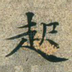 起