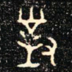 對