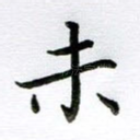 未