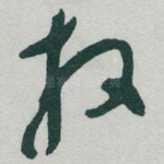 放