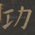 功