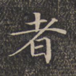 者