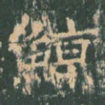 鲸