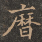 历