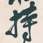 持