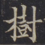 树