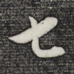 七