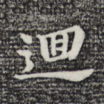 回