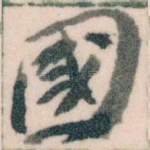 國