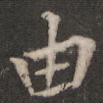 由