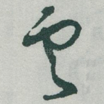 雲