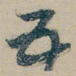五