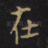在