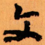 文