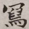 写
