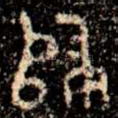 歸