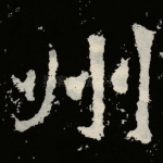 州