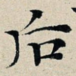 后