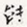 能