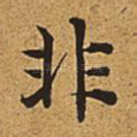非