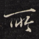 所