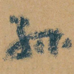 孙