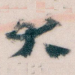大