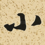 小