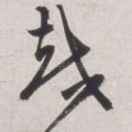 越
