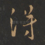 得