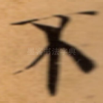 不