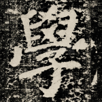 學