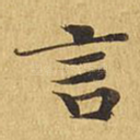 言