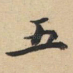 五