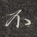 不