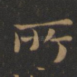 所