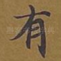 有