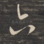 六