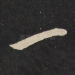 一
