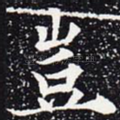 岂