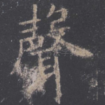 声