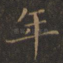 年