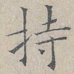持