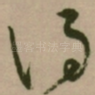 得