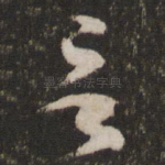 言