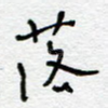 落