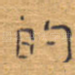 的